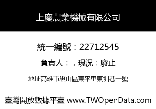 上慶農業機械有限公司
