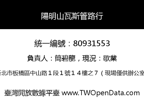 陽明山瓦斯管路行