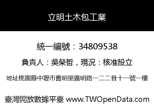 立明土木包工業