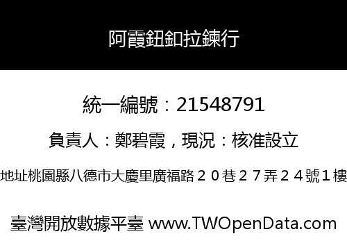 阿霞鈕釦拉鍊行