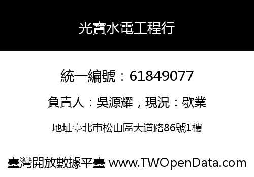 光寶水電工程行