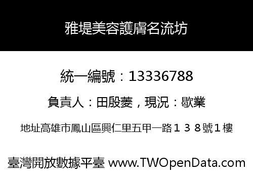 雅堤美容護膚名流坊