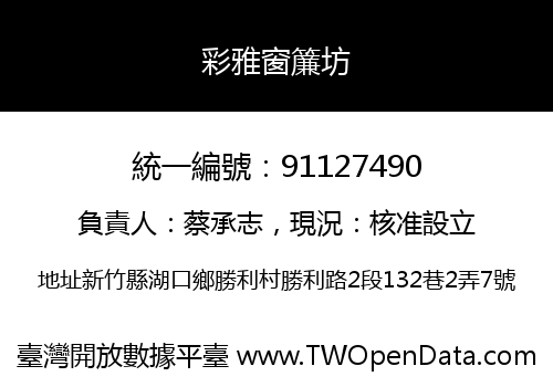 彩雅窗簾坊