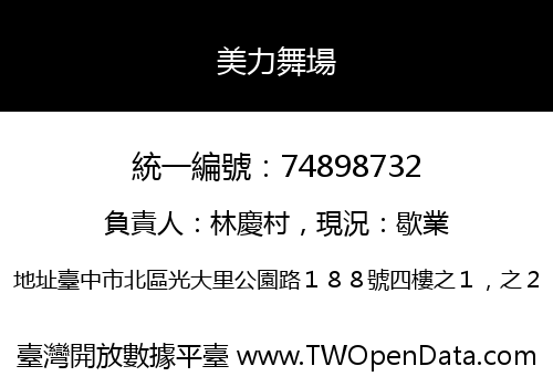 美力舞場