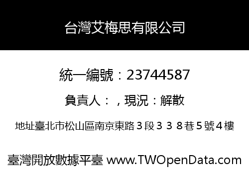 台灣艾梅思有限公司