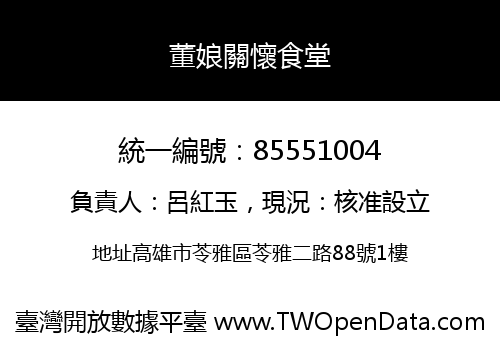 董娘關懷食堂