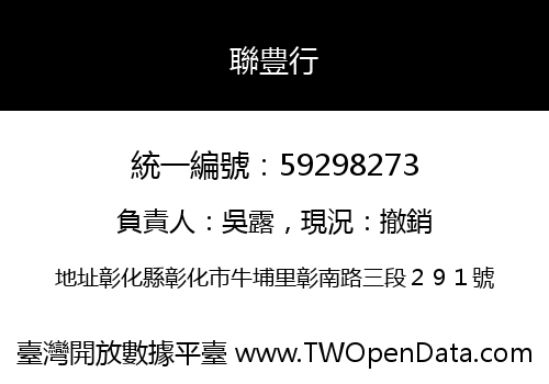 聯豊行
