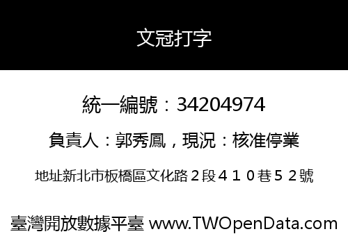 文冠打字