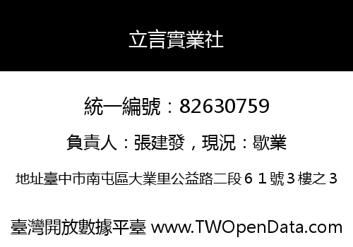 立言實業社