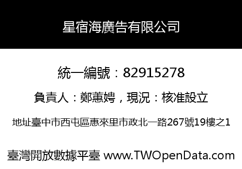 星宿海廣告有限公司