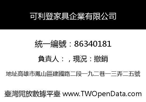 可利登家具企業有限公司