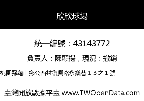 欣欣球場