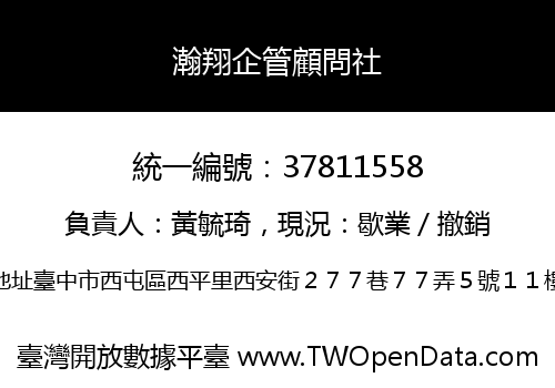 瀚翔企管顧問社