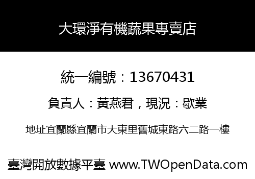大環淨有機蔬果專賣店