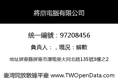 將鼎電腦有限公司