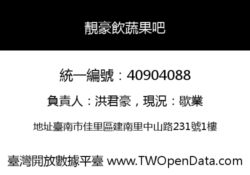 靚豪飲蔬果吧