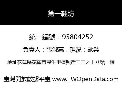第一鞋坊