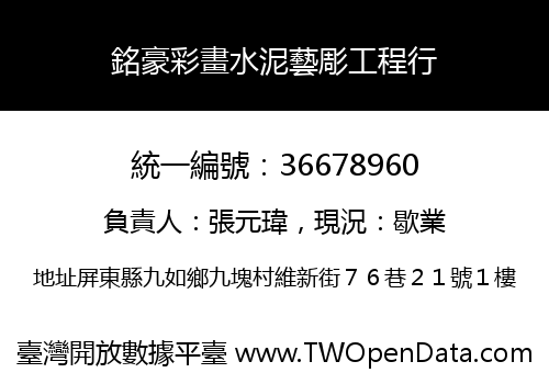 銘豪彩畫水泥藝彫工程行