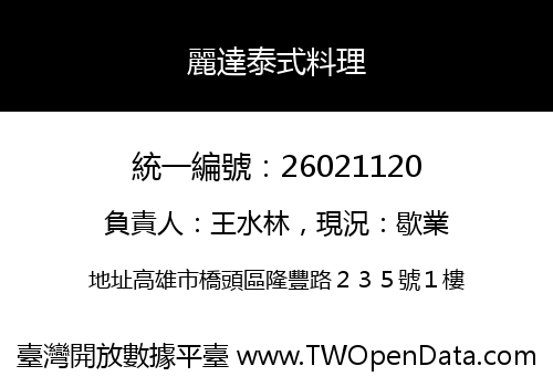 麗達泰式料理