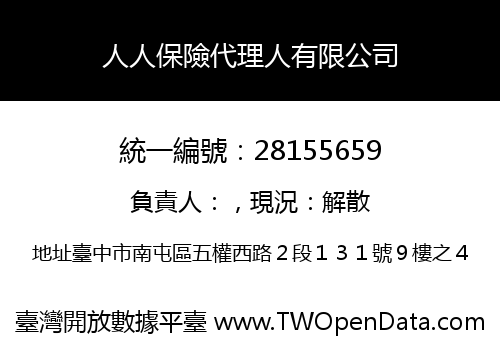 人人保險代理人有限公司