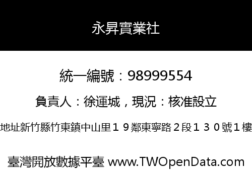 永昇實業社