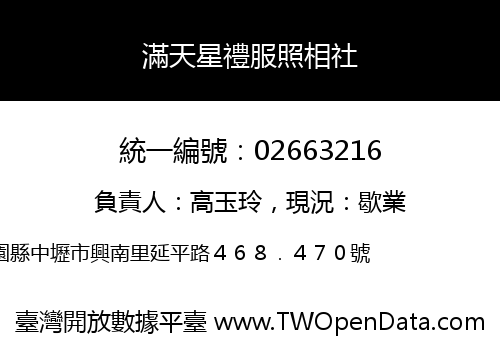 滿天星禮服照相社