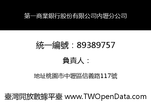 第一商業銀行股份有限公司內壢分公司