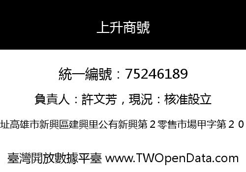 上升商號