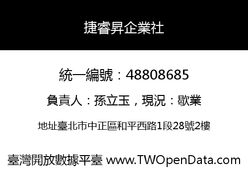 捷睿昇企業社