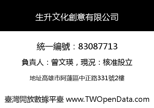 生升文化創意有限公司