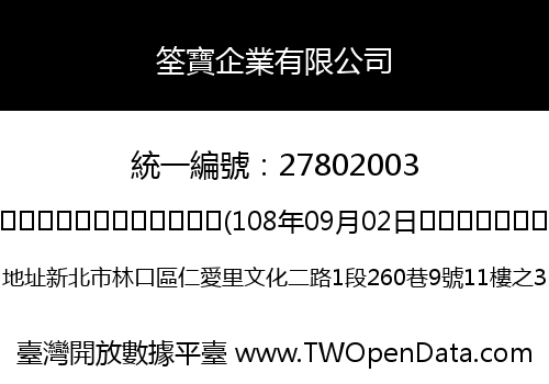 筌寶企業有限公司