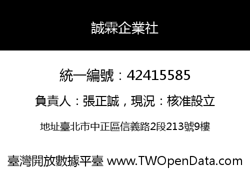 誠霖企業社