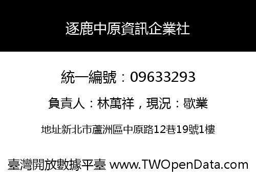 逐鹿中原資訊企業社
