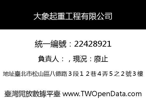 大象起重工程有限公司