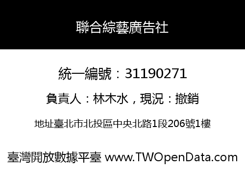 聯合綜藝廣告社