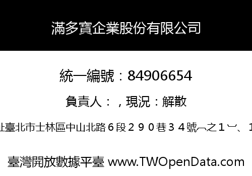 滿多寶企業股份有限公司