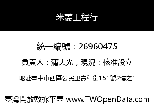 米菱工程行