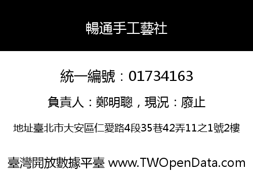 暢通手工藝社