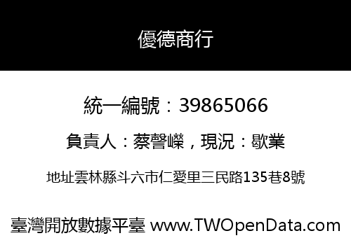 優德商行