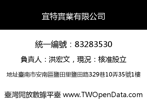 宜特實業有限公司