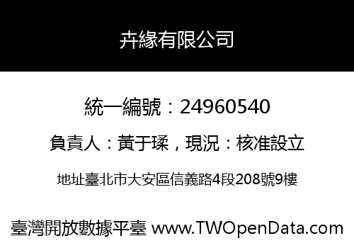卉緣有限公司