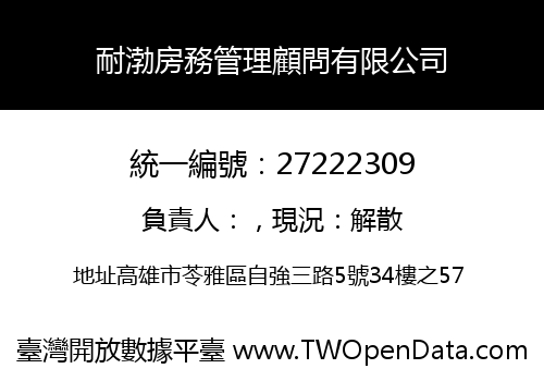 耐渤房務管理顧問有限公司
