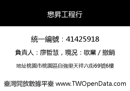 懋昇工程行