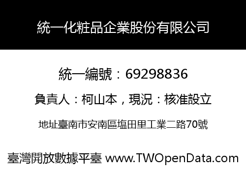 統一化粧品企業股份有限公司