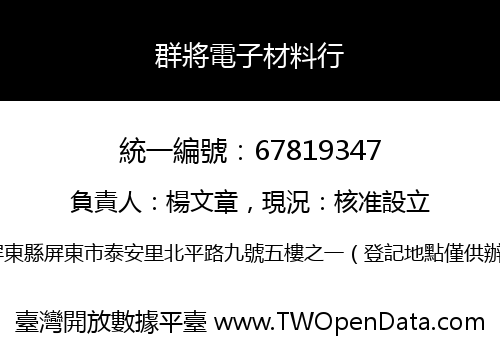 群將電子材料行