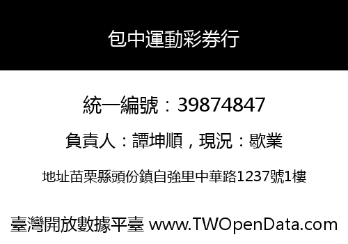 包中運動彩券行