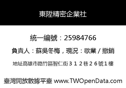 東陞精密企業社