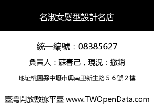 名淑女髮型設計名店
