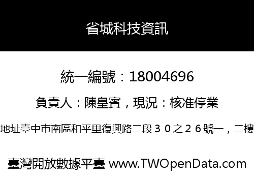 省城科技資訊