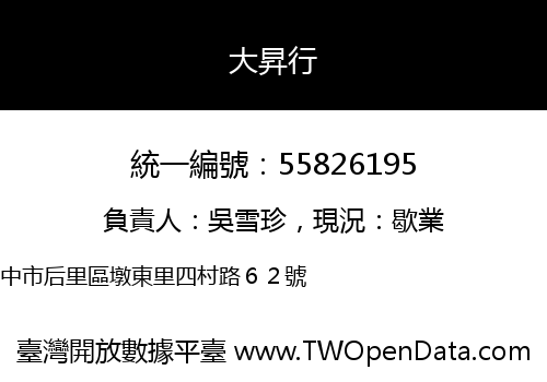大昇行